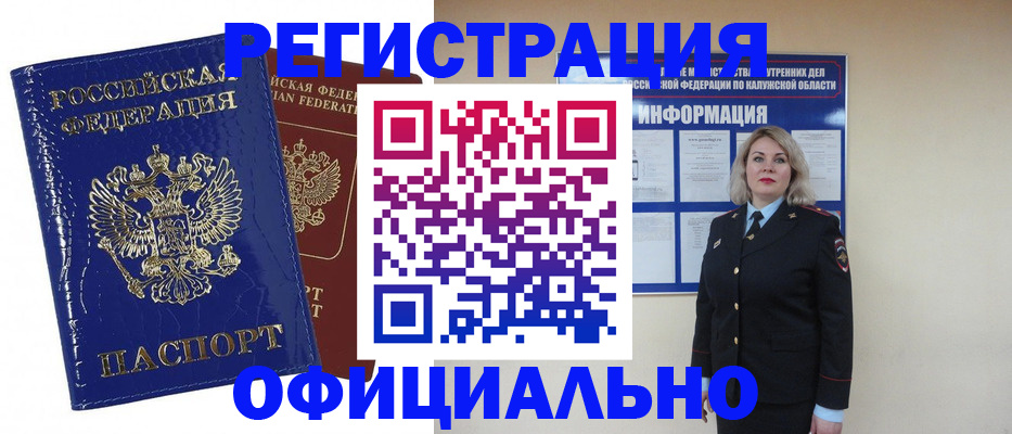 купить прописку в Ненецком АО
